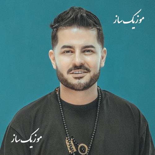 دانلود آهنگ بهزاد پکس رها کن
