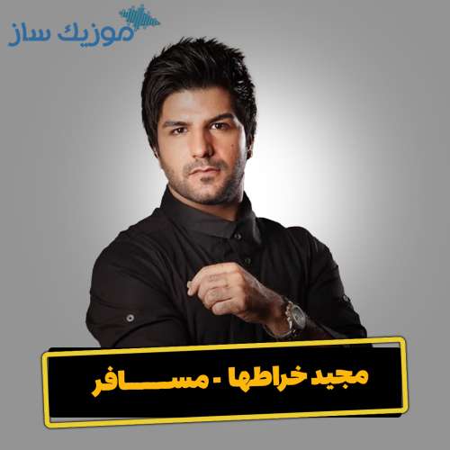 دانلود آهنگ مجید خراطها مسافر