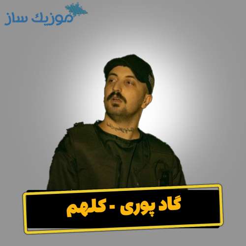 دانلود آهنگ پوری کلهم