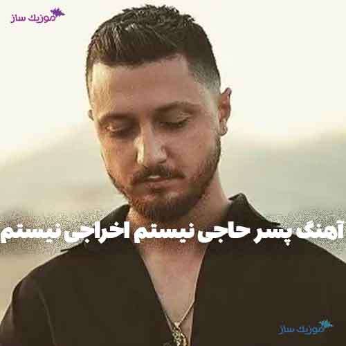 دانلود آهنگ شایع این منم