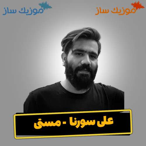 دانلود آهنگ علی سورنا رفیق من امشب بد مستم
