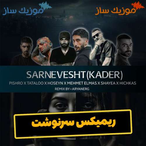 دانلود ریمیکس مهمت الماس و شایع سرنوشت