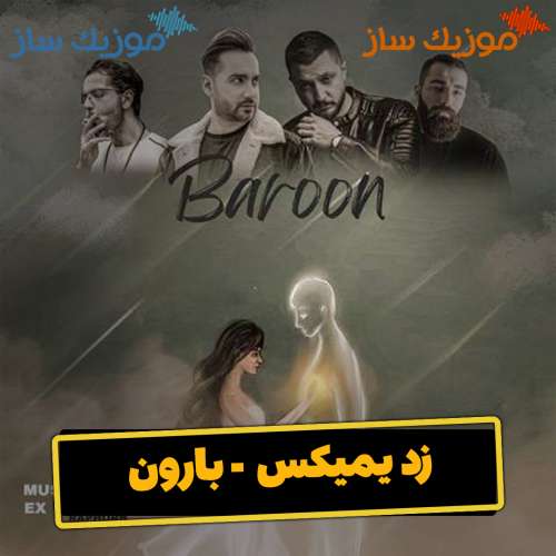 دانلود ریمیکس سامان جلیلی و صفت بارون