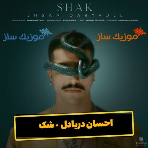 دانلود آهنگ احسان دریادل شک