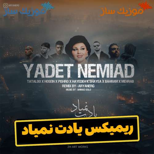 دانلود ریمیکس مهراب و بهرام منو یادت نمیاد