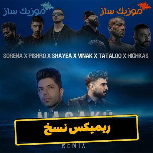 دانلود ریمیکس مسعود جلیلیان و رامین تجنگی نسخ