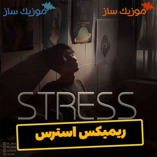 دانلود ریمیکس مجید خراطها - تتلو استرس