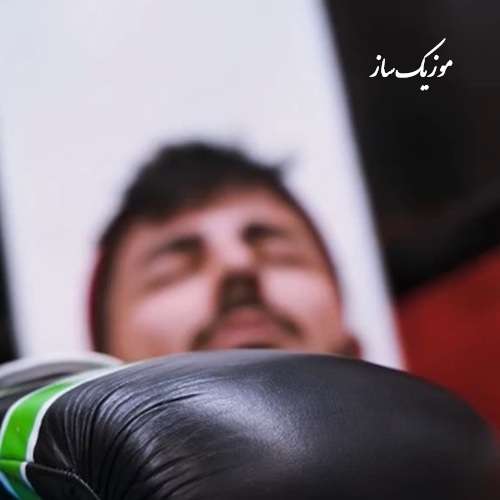 دانلود آهنگ بهزاد پکس غمتو نبینم
