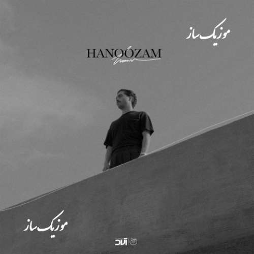 دانلود آهنگ حامیم هنوزم