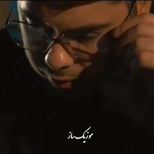 دانلود آهنگ یوسف زمانی عاشق پسند