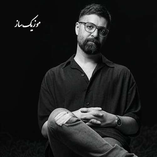 دانلود آهنگ حمید هیراد فریاد